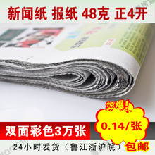 新闻纸印刷 产品全览与印刷品质量控制指南